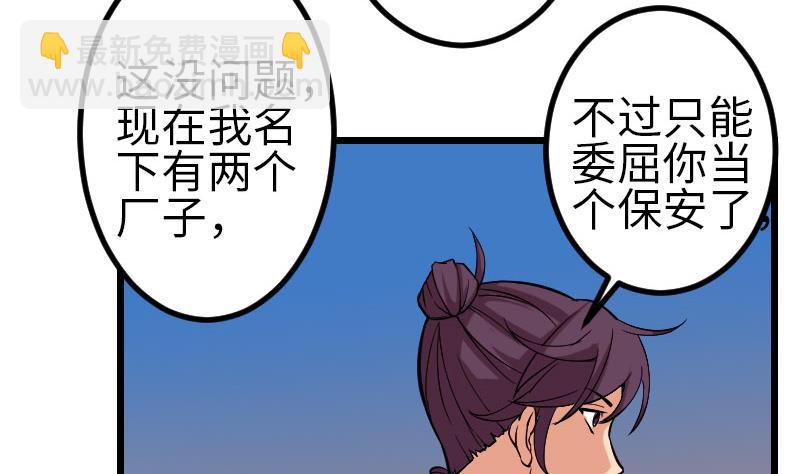 🍼都市神豪系统 第140话 情报 第14页