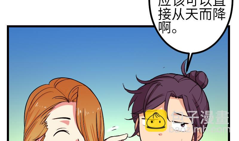 🍼都市神豪系统 第140话 情报 第19页