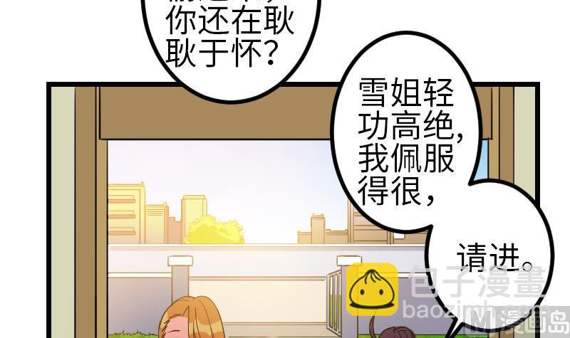 🍼都市神豪系统 第140话 情报 第21页