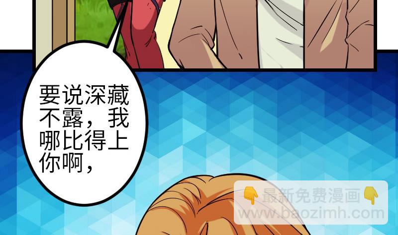 🍼都市神豪系统 第140话 情报 第23页