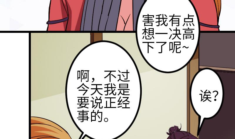 🍼都市神豪系统 第140话 情报 第25页