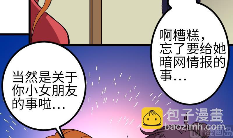 🍼都市神豪系统 第140话 情报 第27页