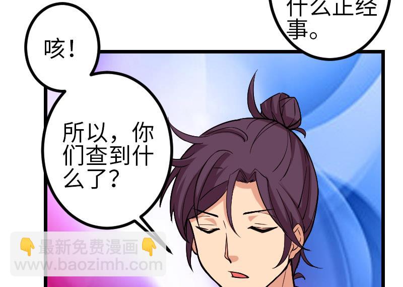 🍼都市神豪系统 第140话 情报 第29页
