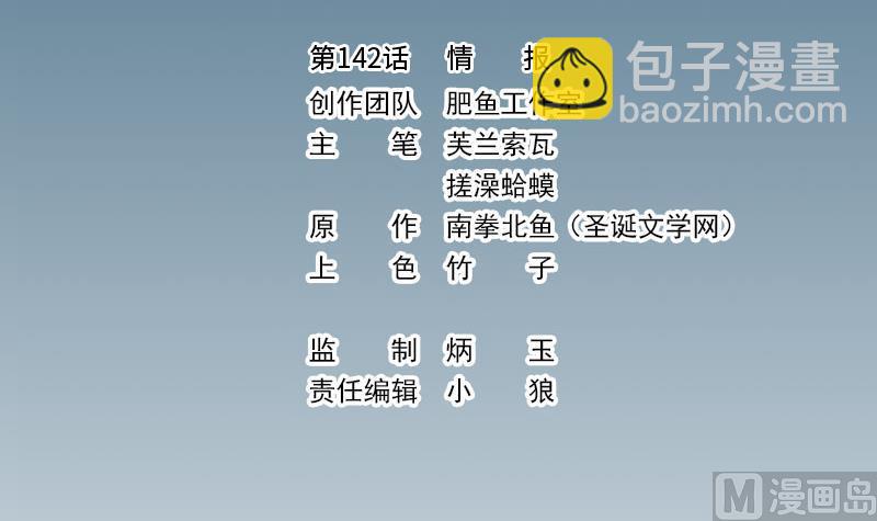 🍼都市神豪系统 第140话 情报 第3页