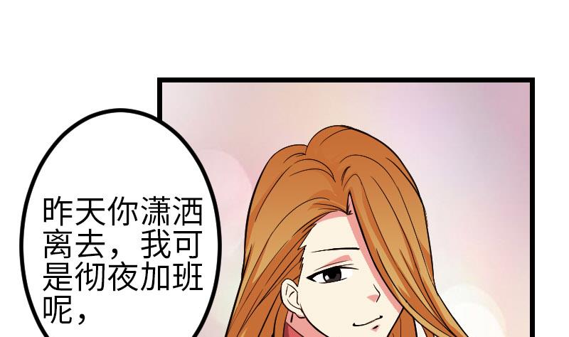 🍼都市神豪系统 第140话 情报 第31页