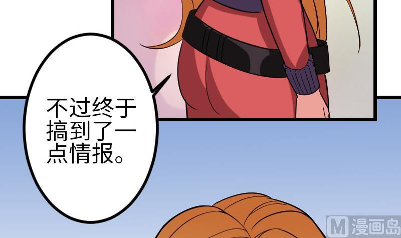🍼都市神豪系统 第140话 情报 第33页