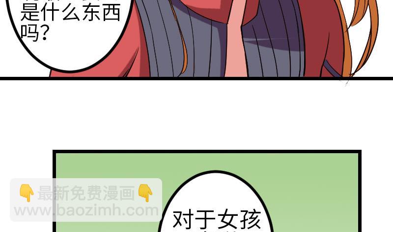 🍼都市神豪系统 第140话 情报 第35页