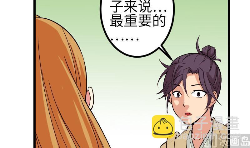 🍼都市神豪系统 第140话 情报 第36页