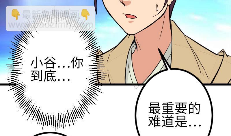 🍼都市神豪系统 第140话 情报 第38页