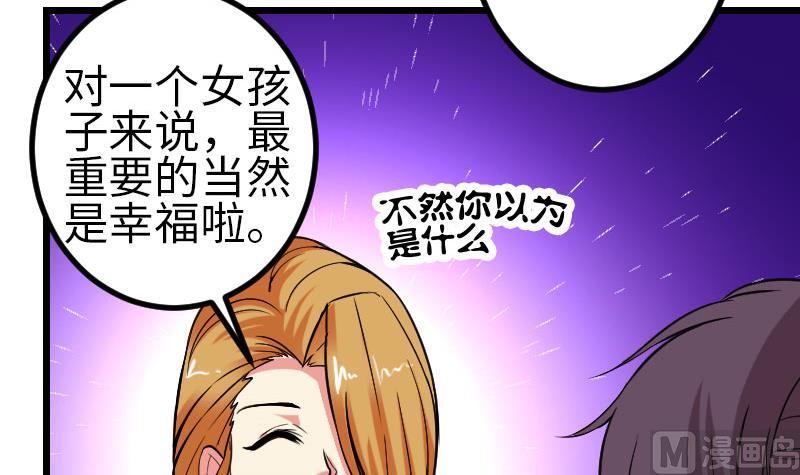 🍼都市神豪系统 第140话 情报 第39页