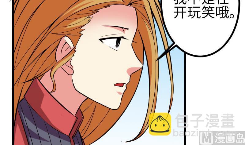🍼都市神豪系统 第140话 情报 第42页