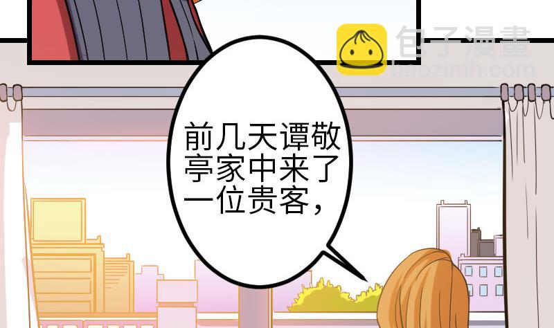 🍼都市神豪系统 第140话 情报 第43页
