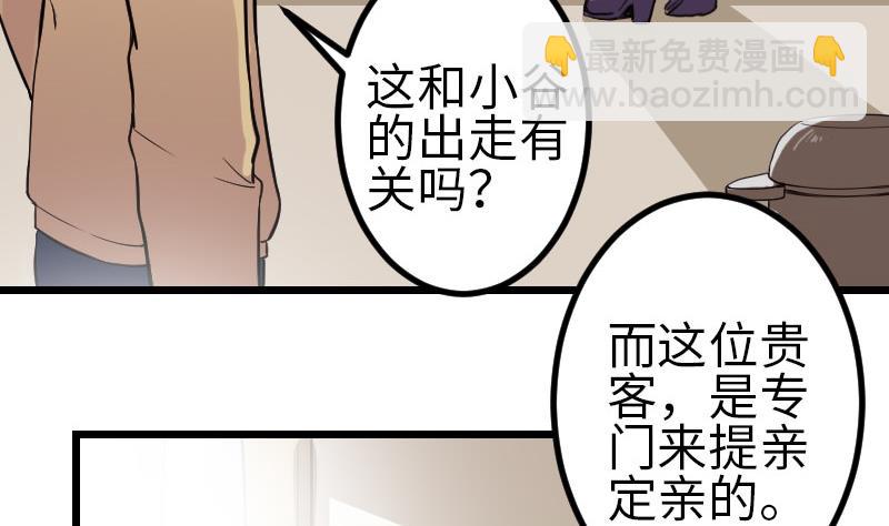 🍼都市神豪系统 第140话 情报 第46页