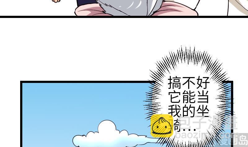 🍼都市神豪系统 第140话 情报 第9页