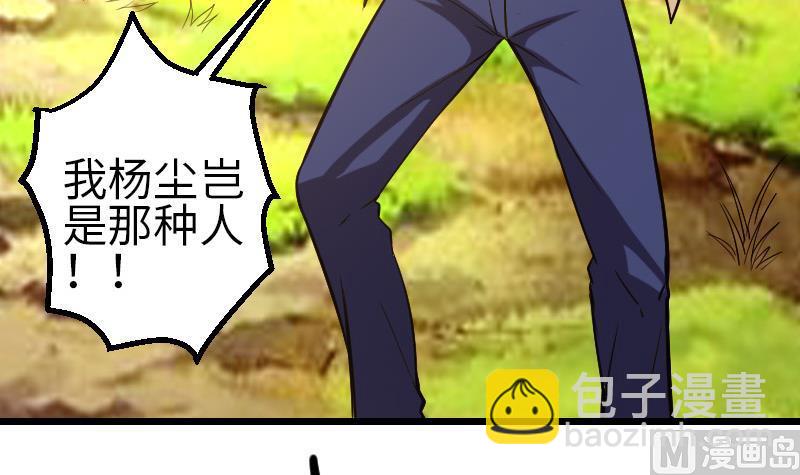 🍼都市神豪系统 第142话 返乡 第12页