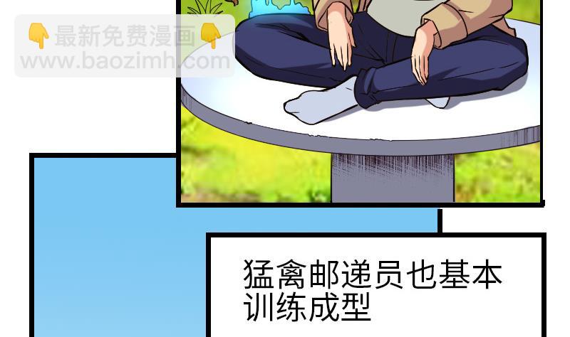 🍼都市神豪系统 第142话 返乡 第17页