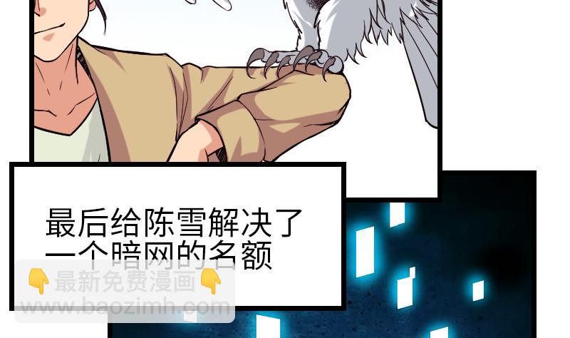 🍼都市神豪系统 第142话 返乡 第19页