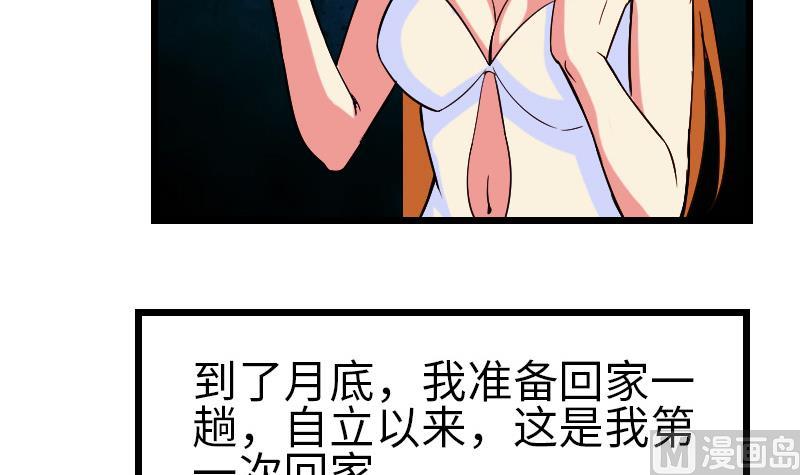 🍼都市神豪系统 第142话 返乡 第21页