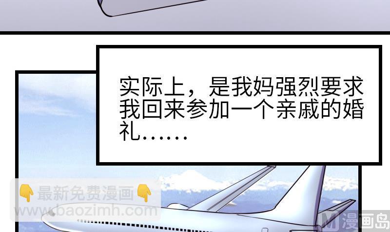 🍼都市神豪系统 第142话 返乡 第24页