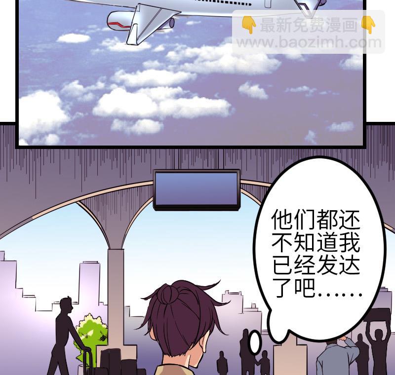 🍼都市神豪系统 第142话 返乡 第25页