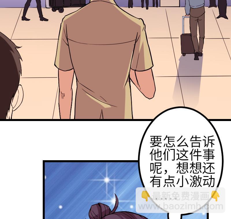 🍼都市神豪系统 第142话 返乡 第26页