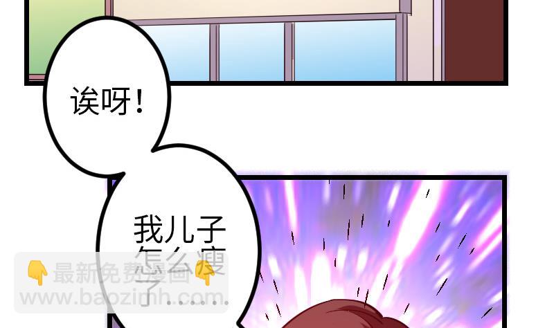 🍼都市神豪系统 第142话 返乡 第29页
