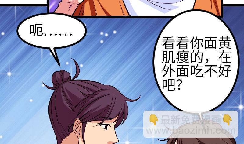 🍼都市神豪系统 第142话 返乡 第31页
