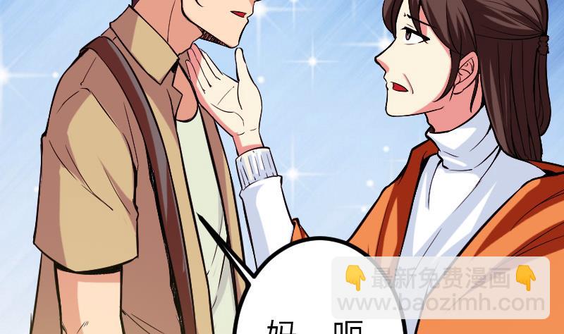 🍼都市神豪系统 第142话 返乡 第32页
