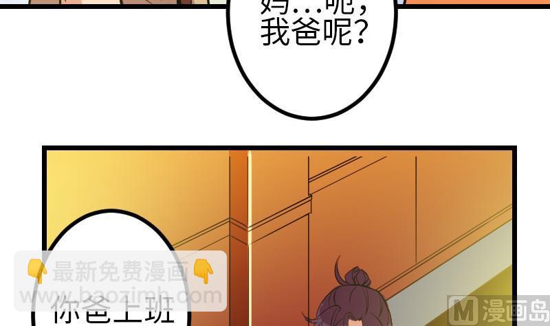 🍼都市神豪系统 第142话 返乡 第33页