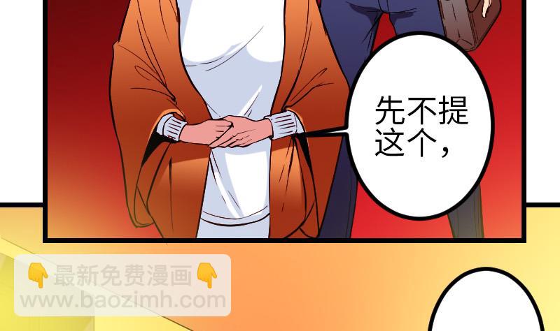 🍼都市神豪系统 第142话 返乡 第35页