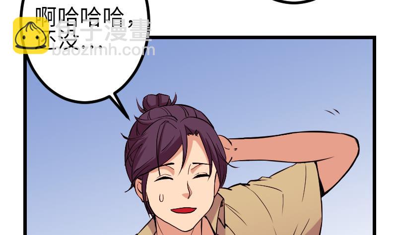 🍼都市神豪系统 第142话 返乡 第38页