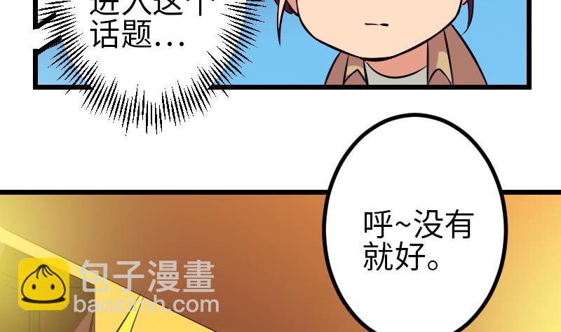 🍼都市神豪系统 第142话 返乡 第40页