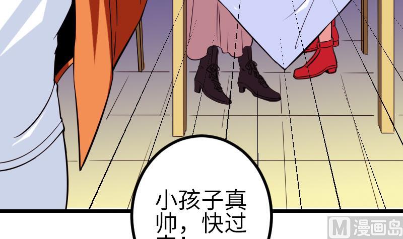 🍼都市神豪系统 第142话 返乡 第45页