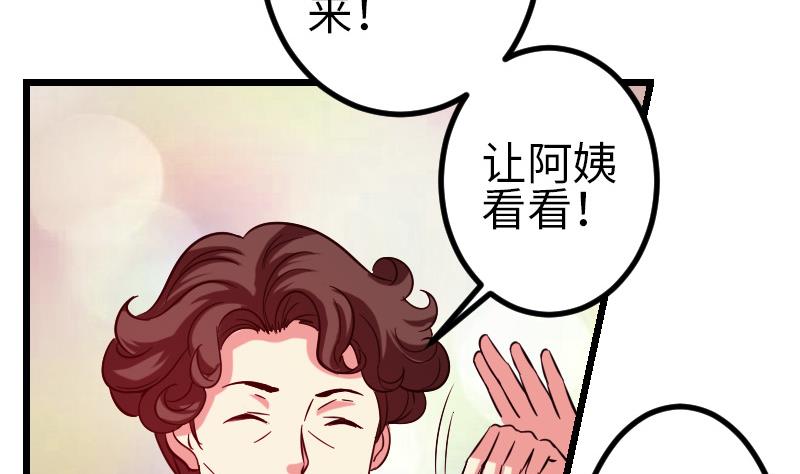 🍼都市神豪系统 第142话 返乡 第46页