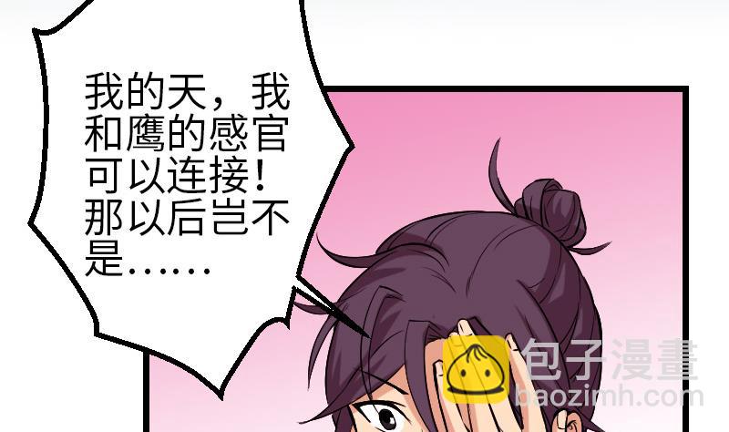 🍼都市神豪系统 第142话 返乡 第5页