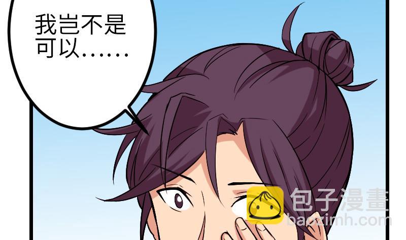🍼都市神豪系统 第142话 返乡 第7页