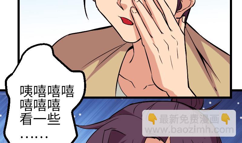 🍼都市神豪系统 第142话 返乡 第8页