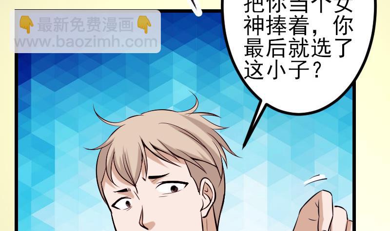 🍼都市神豪系统 第144话 败犬 第16页