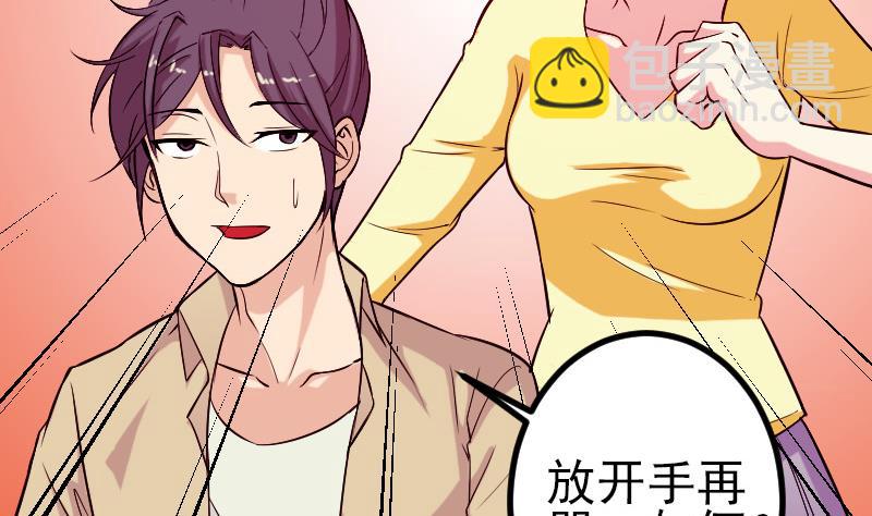 🍼都市神豪系统 第144话 败犬 第19页