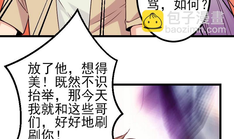 🍼都市神豪系统 第144话 败犬 第20页