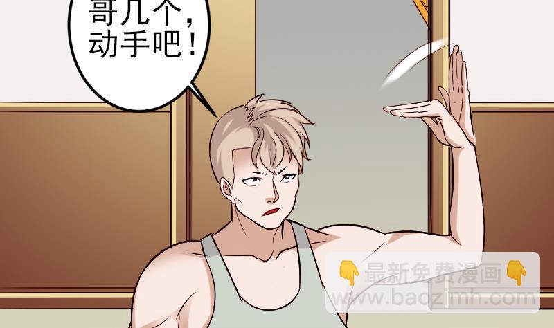 🍼都市神豪系统 第144话 败犬 第23页
