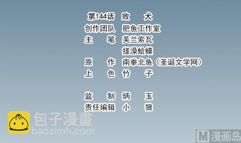 🍼都市神豪系统 第144话 败犬 第3页