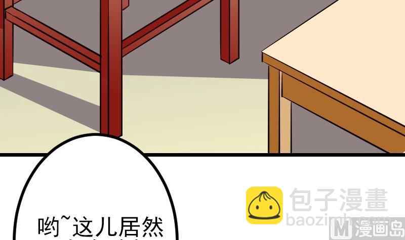 🍼都市神豪系统 第144话 败犬 第33页