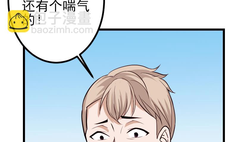 🍼都市神豪系统 第144话 败犬 第34页