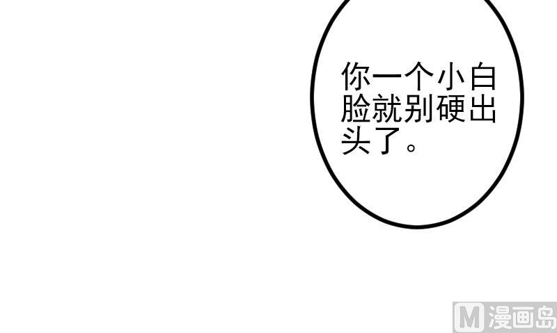 🍼都市神豪系统 第144话 败犬 第36页