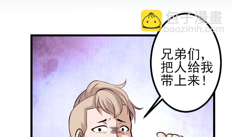 🍼都市神豪系统 第144话 败犬 第5页