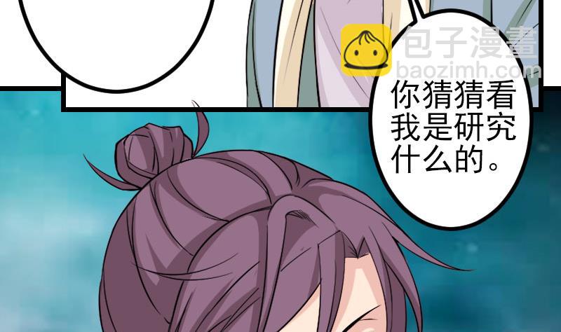 🍼都市神豪系统 第146话 伏笔 第11页