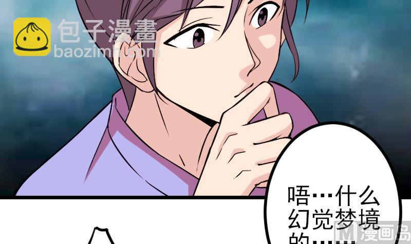 🍼都市神豪系统 第146话 伏笔 第12页