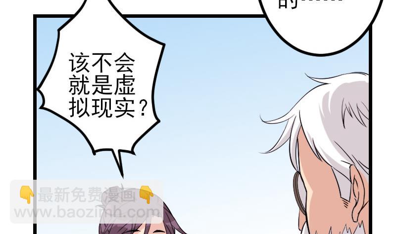 🍼都市神豪系统 第146话 伏笔 第13页