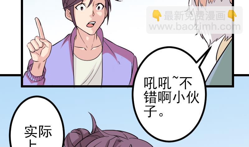 🍼都市神豪系统 第146话 伏笔 第14页